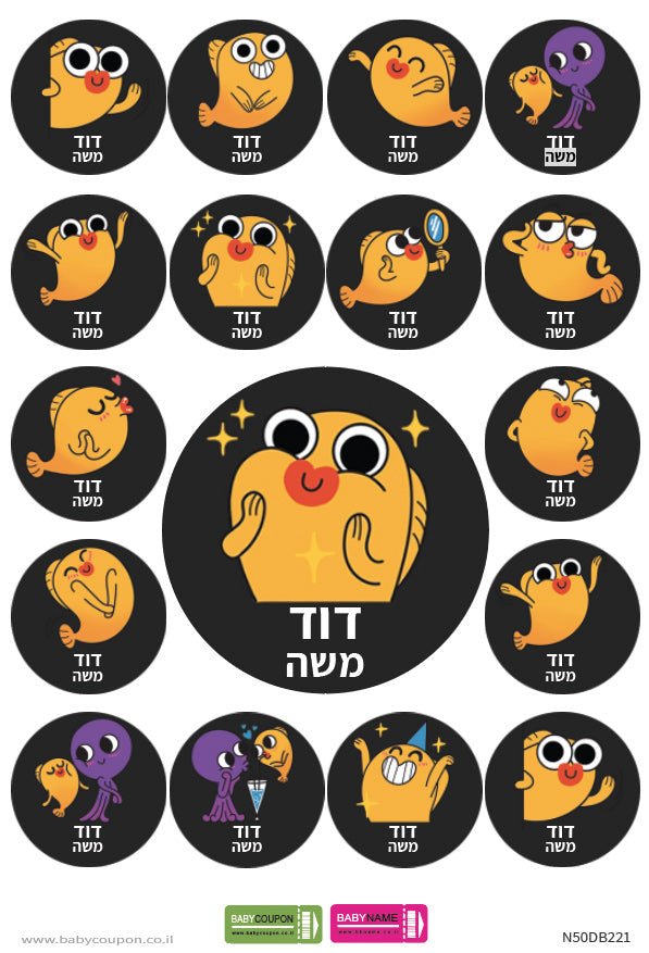 מדבקות גיהוץ עם שם אישי (17 מדבקות) - Baby Coupon