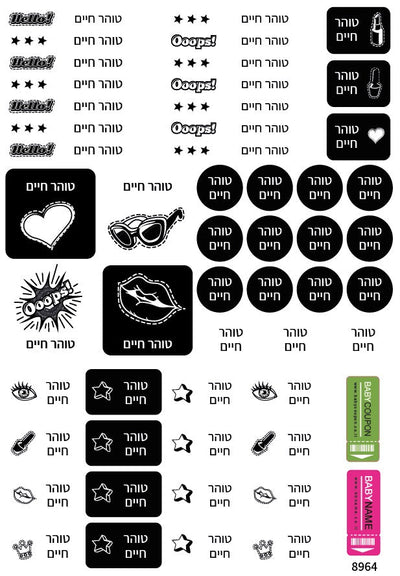 מדבקות גיהוץ עם שם אישי עמידות במים וסבון (52 מדבקות) - Baby Coupon