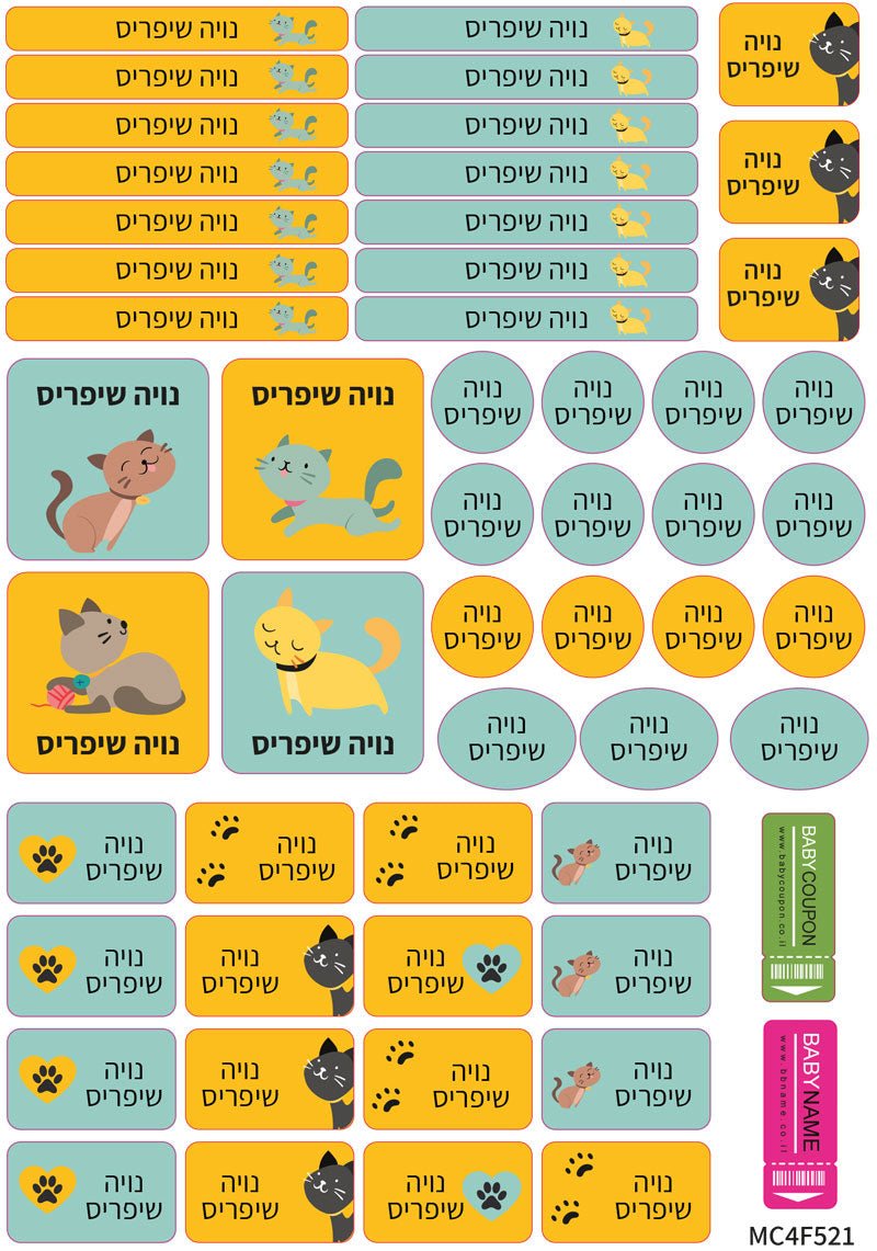 מדבקות גיהוץ עם שם אישי עמידות במים וסבון (52 מדבקות) - Baby Coupon