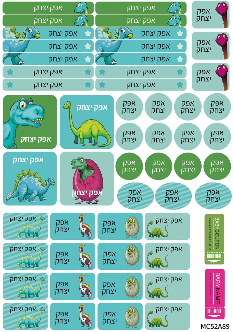 מדבקות גיהוץ עם שם אישי עמידות במים וסבון (52 מדבקות) - Baby Coupon