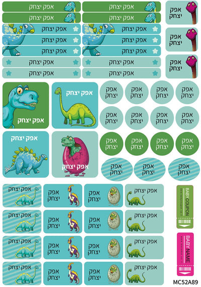 מדבקות גיהוץ עם שם אישי עמידות במים וסבון (52 מדבקות) - Baby Coupon