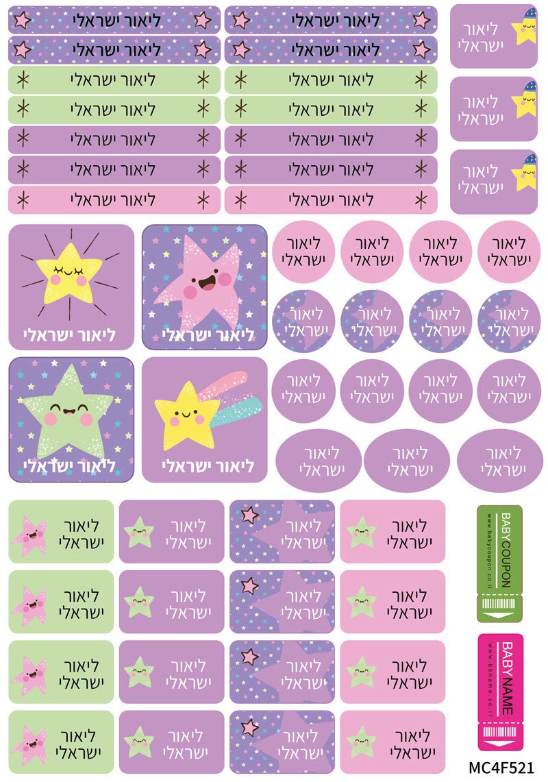 מדבקות גיהוץ עם שם אישי עמידות במים וסבון (52 מדבקות) - Baby Coupon