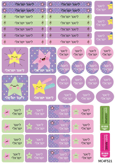 מדבקות גיהוץ עם שם אישי עמידות במים וסבון (52 מדבקות) - Baby Coupon