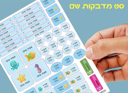 מדבקות גיהוץ עם שם אישי עמידות במים וסבון (52 מדבקות) - Baby Coupon