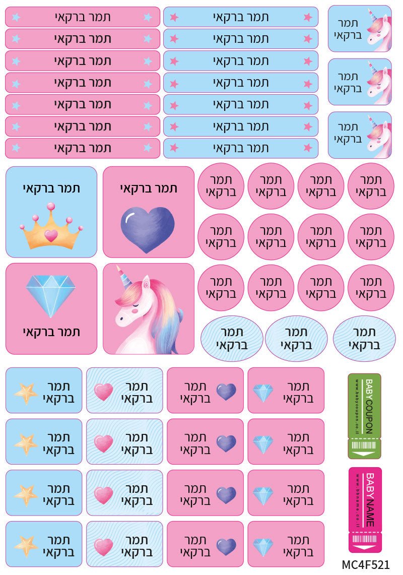 מדבקות גיהוץ עם שם אישי עמידות במים וסבון (52 מדבקות) - Baby Coupon