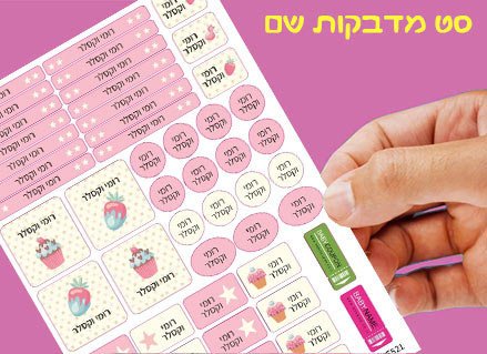 מדבקות גיהוץ עם שם אישי עמידות במים וסבון (52 מדבקות) - Baby Coupon