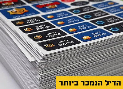 מדבקות גיהוץ עם שם אישי עמידות במים וסבון (52 מדבקות) - Baby Coupon