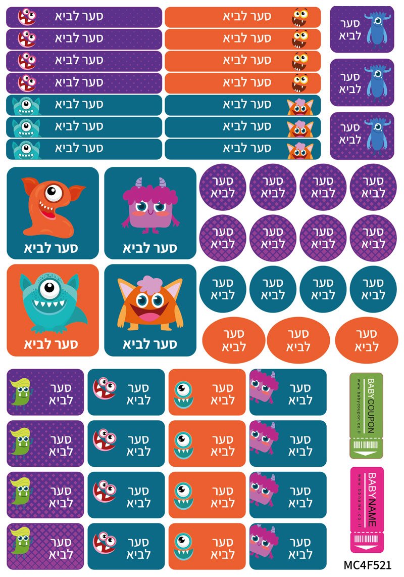 מדבקות גיהוץ עם שם אישי עמידות במים וסבון (52 מדבקות) - Baby Coupon