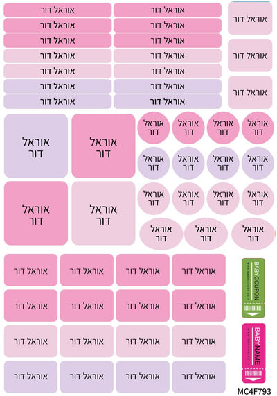 מדבקות גיהוץ עם שם אישי עמידות במים וסבון (52 מדבקות) - Baby Coupon