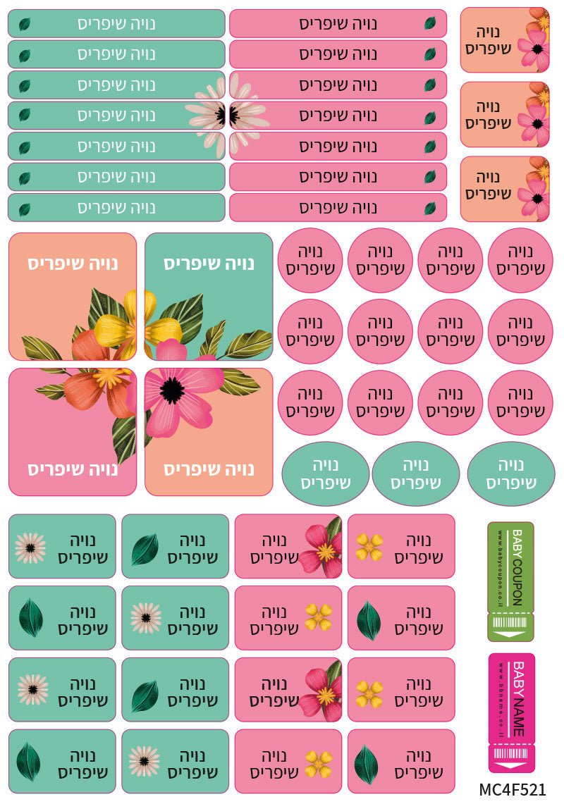 מדבקות גיהוץ עם שם אישי עמידות במים וסבון (52 מדבקות) - Baby Coupon
