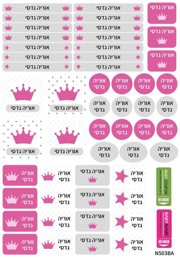 מדבקות גיהוץ עם שם אישי עמידות במים וסבון (52 מדבקות) - Baby Coupon