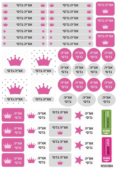 מדבקות גיהוץ עם שם אישי עמידות במים וסבון (52 מדבקות) - Baby Coupon