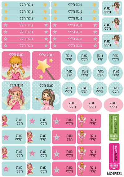 מדבקות גיהוץ עם שם אישי עמידות במים וסבון (52 מדבקות) - Baby Coupon