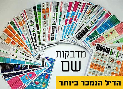 מדבקות גיהוץ עם שם אישי עמידות במים וסבון (52 מדבקות) - Baby Coupon