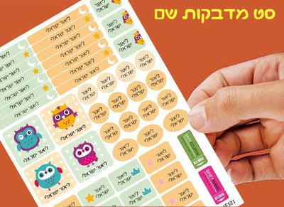 מדבקות גיהוץ עם שם אישי עמידות במים וסבון (52 מדבקות) - Baby Coupon