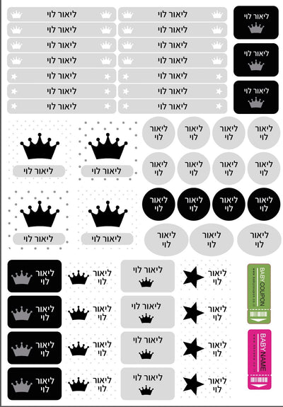מדבקות גיהוץ עם שם אישי עמידות במים וסבון (52 מדבקות) - Baby Coupon