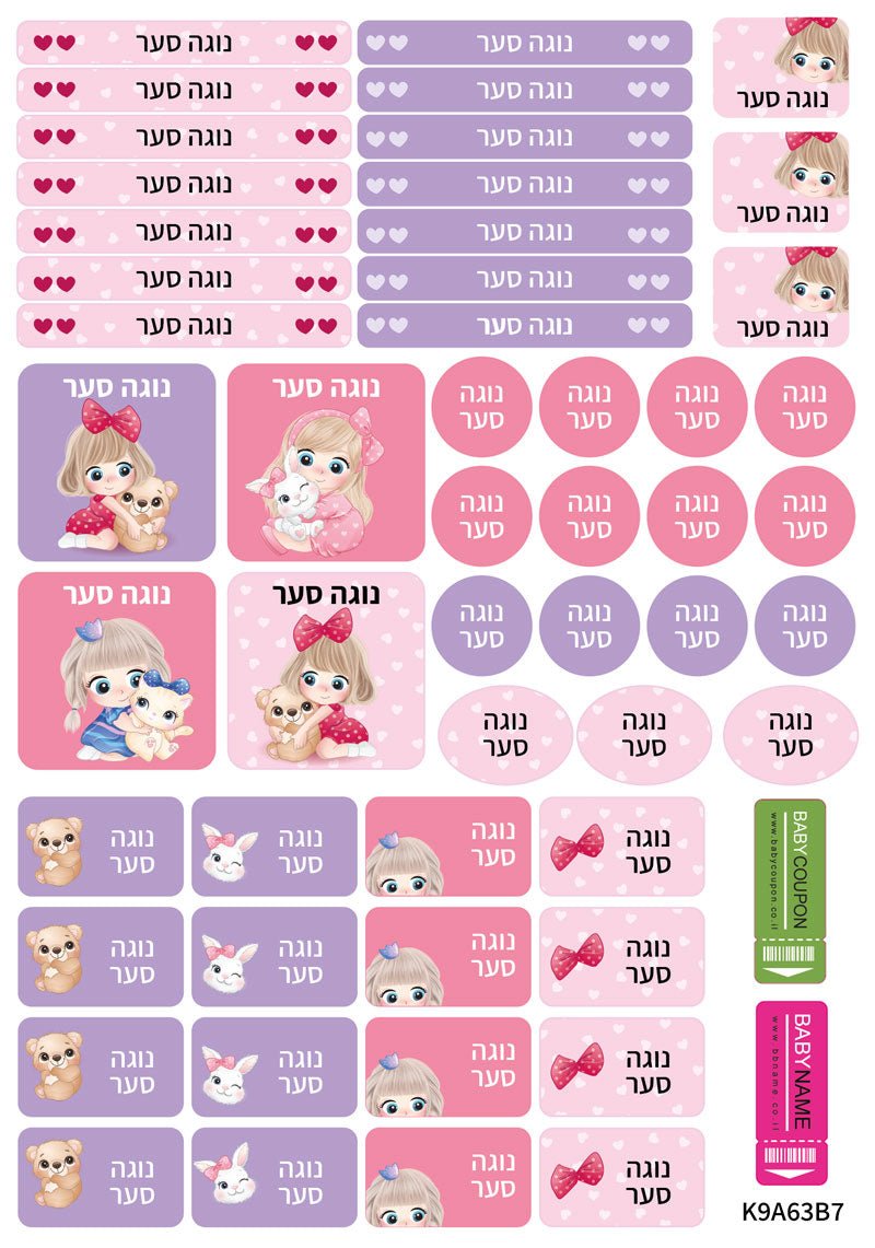 מדבקות גיהוץ עם שם אישי עמידות במים וסבון (52 מדבקות) - Baby Coupon