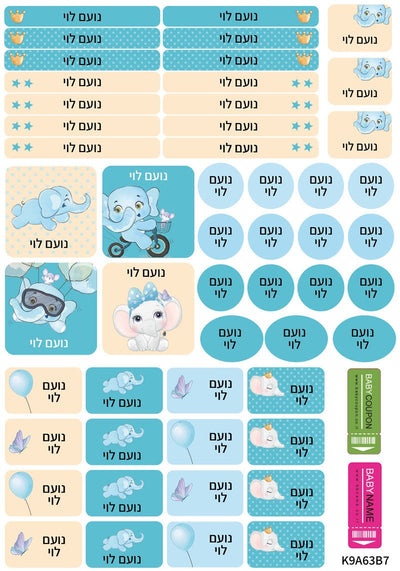 מדבקות גיהוץ עם שם אישי עמידות במים וסבון (52 מדבקות) - Baby Coupon