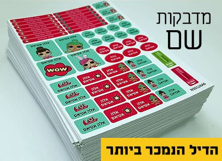 מדבקות גיהוץ עם שם אישי עמידות במים וסבון (52 מדבקות) - Baby Coupon