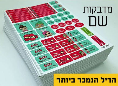מדבקות גיהוץ עם שם אישי עמידות במים וסבון (52 מדבקות) - Baby Coupon