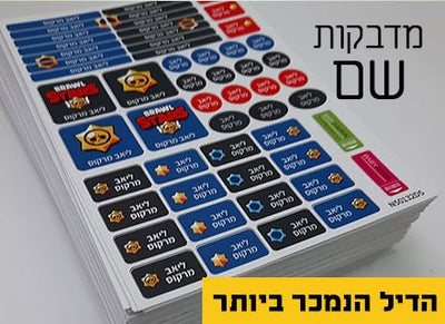 מדבקות גיהוץ עם שם אישי עמידות במים וסבון (52 מדבקות) - Baby Coupon