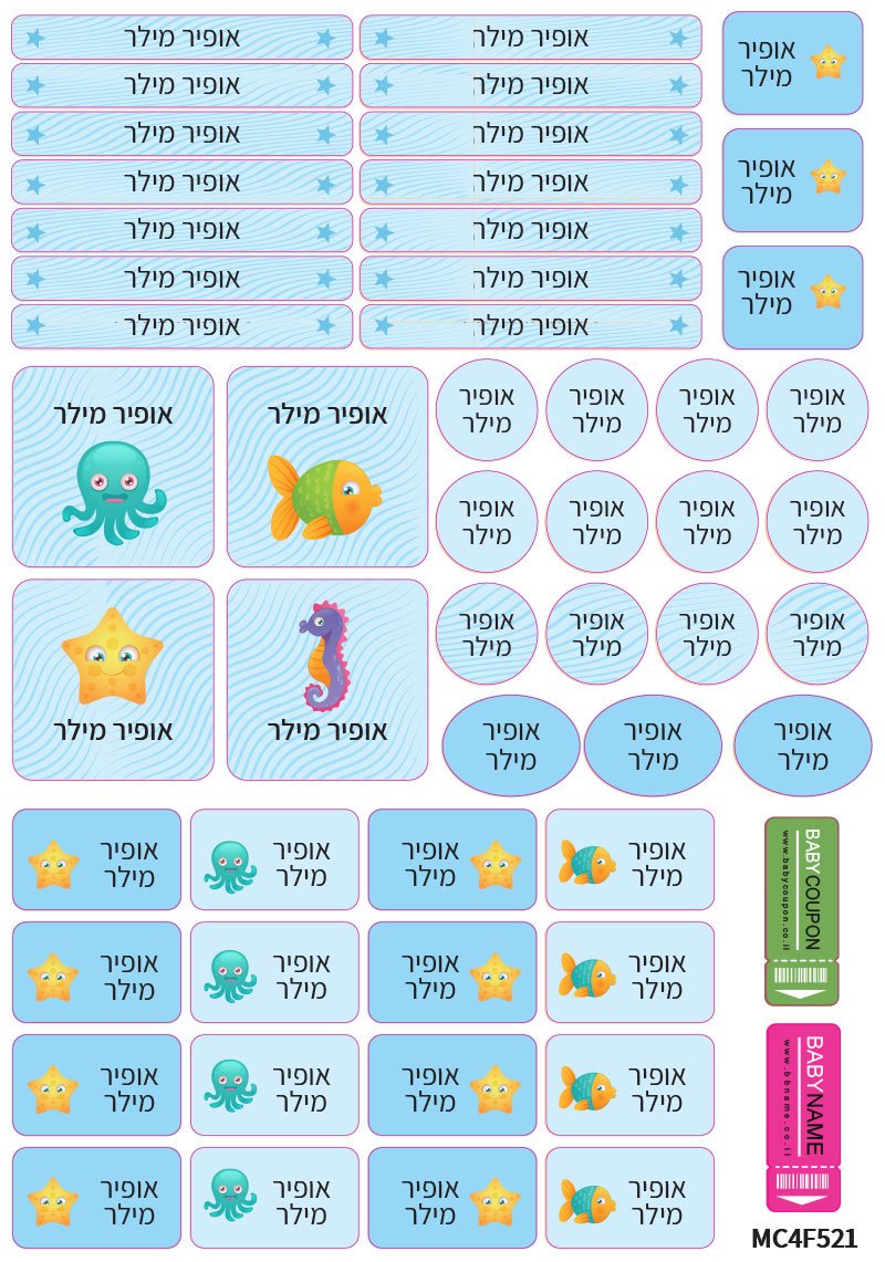 מדבקות גיהוץ עם שם אישי עמידות במים וסבון (52 מדבקות) - Baby Coupon