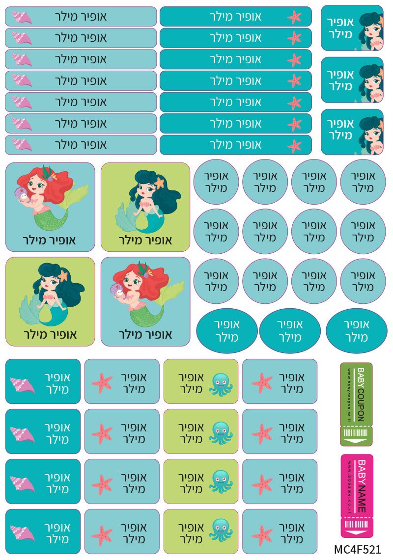 מדבקות גיהוץ עם שם אישי עמידות במים וסבון (52 מדבקות) - Baby Coupon