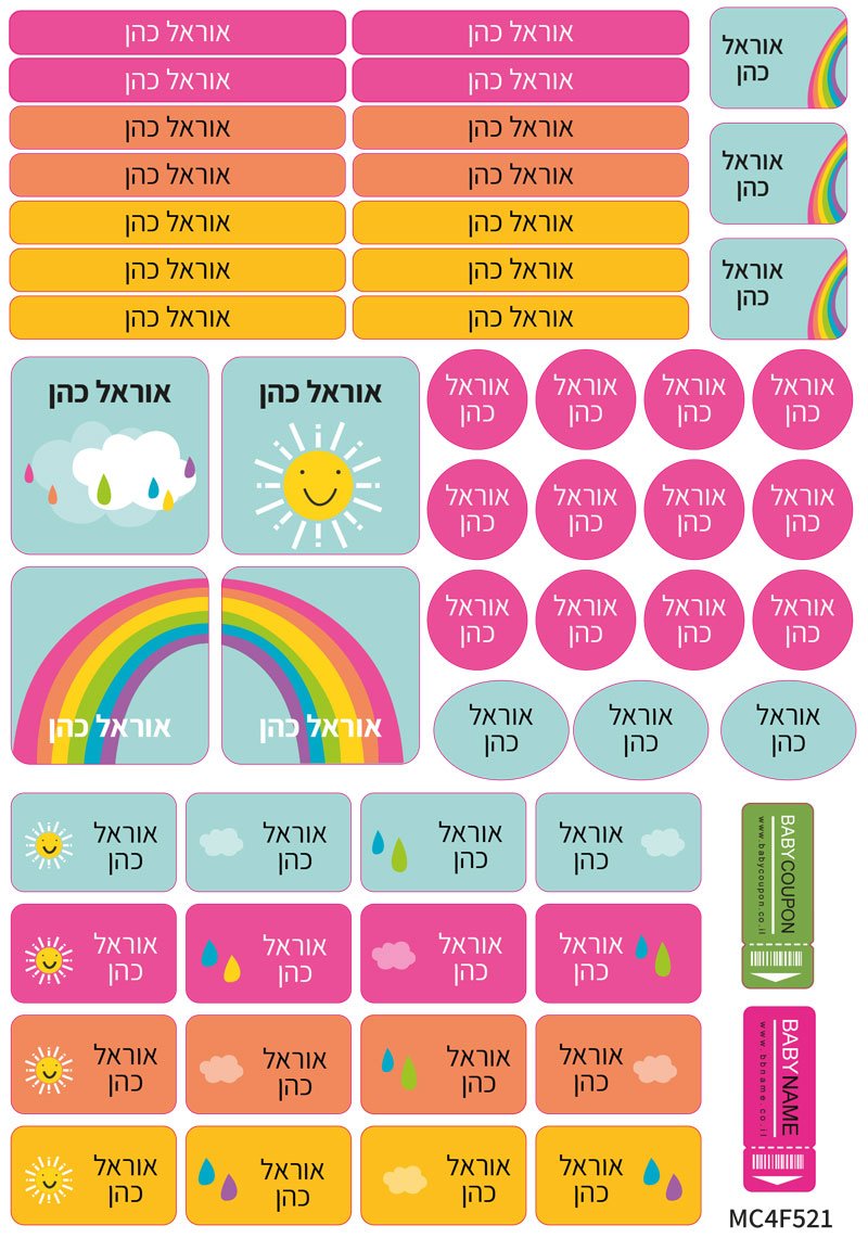 מדבקות גיהוץ עם שם אישי עמידות במים וסבון (52 מדבקות) - Baby Coupon
