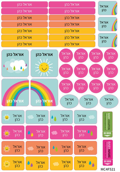מדבקות גיהוץ עם שם אישי עמידות במים וסבון (52 מדבקות) - Baby Coupon