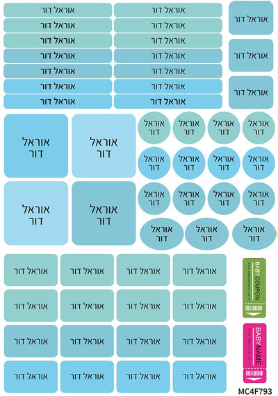 מדבקות גיהוץ עם שם אישי עמידות במים וסבון (52 מדבקות) - Baby Coupon