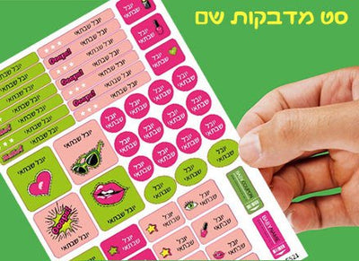 מדבקות גיהוץ עם שם אישי עמידות במים וסבון (52 מדבקות) - Baby Coupon
