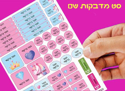 מדבקות גיהוץ עם שם אישי עמידות במים וסבון (52 מדבקות) - Baby Coupon