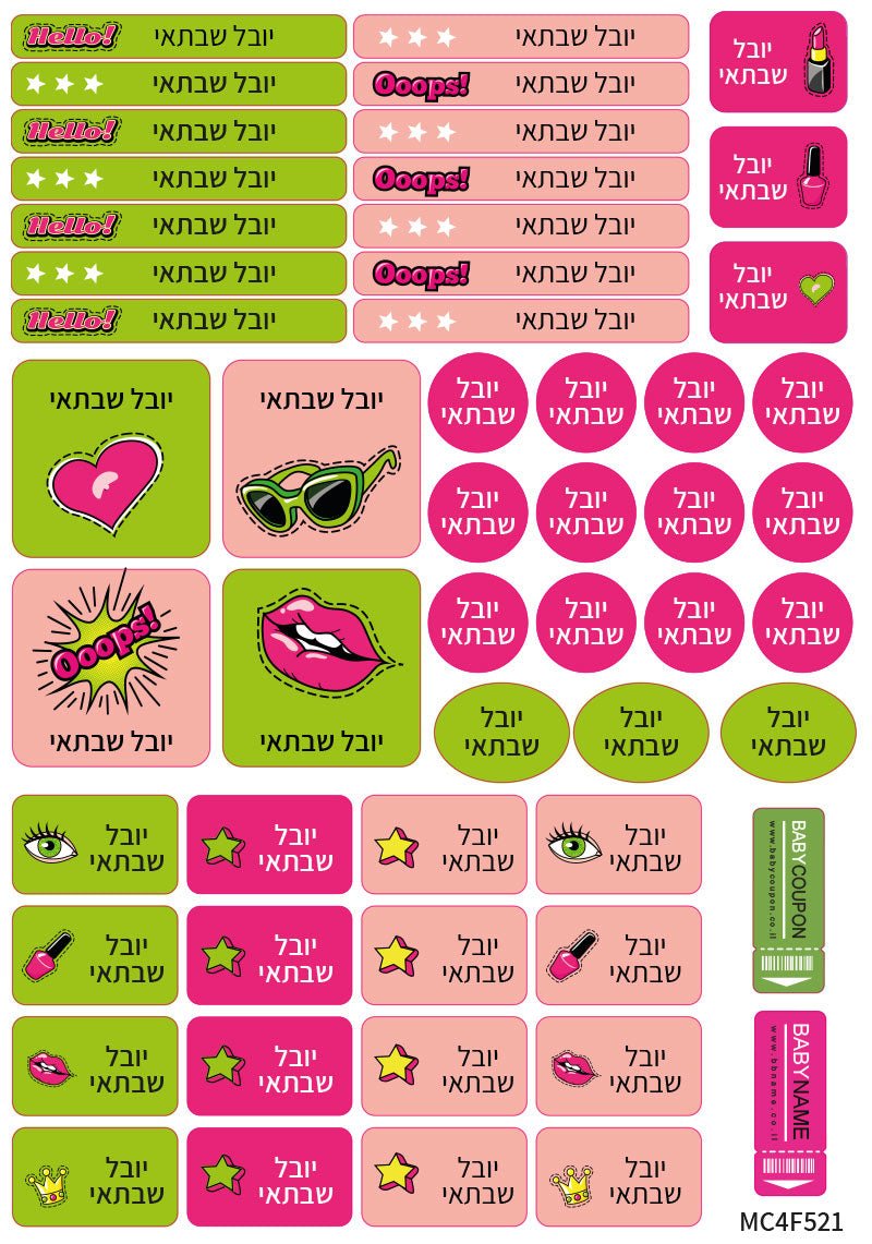 מדבקות גיהוץ עם שם אישי עמידות במים וסבון (52 מדבקות) - Baby Coupon