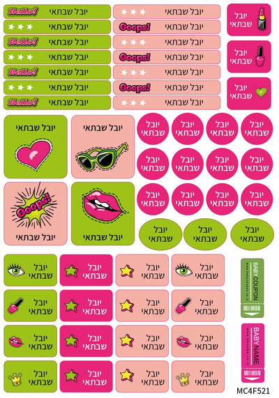 מדבקות גיהוץ עם שם אישי עמידות במים וסבון (52 מדבקות) - Baby Coupon
