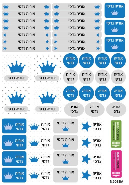 מדבקות גיהוץ עם שם אישי עמידות במים וסבון (52 מדבקות) - Baby Coupon