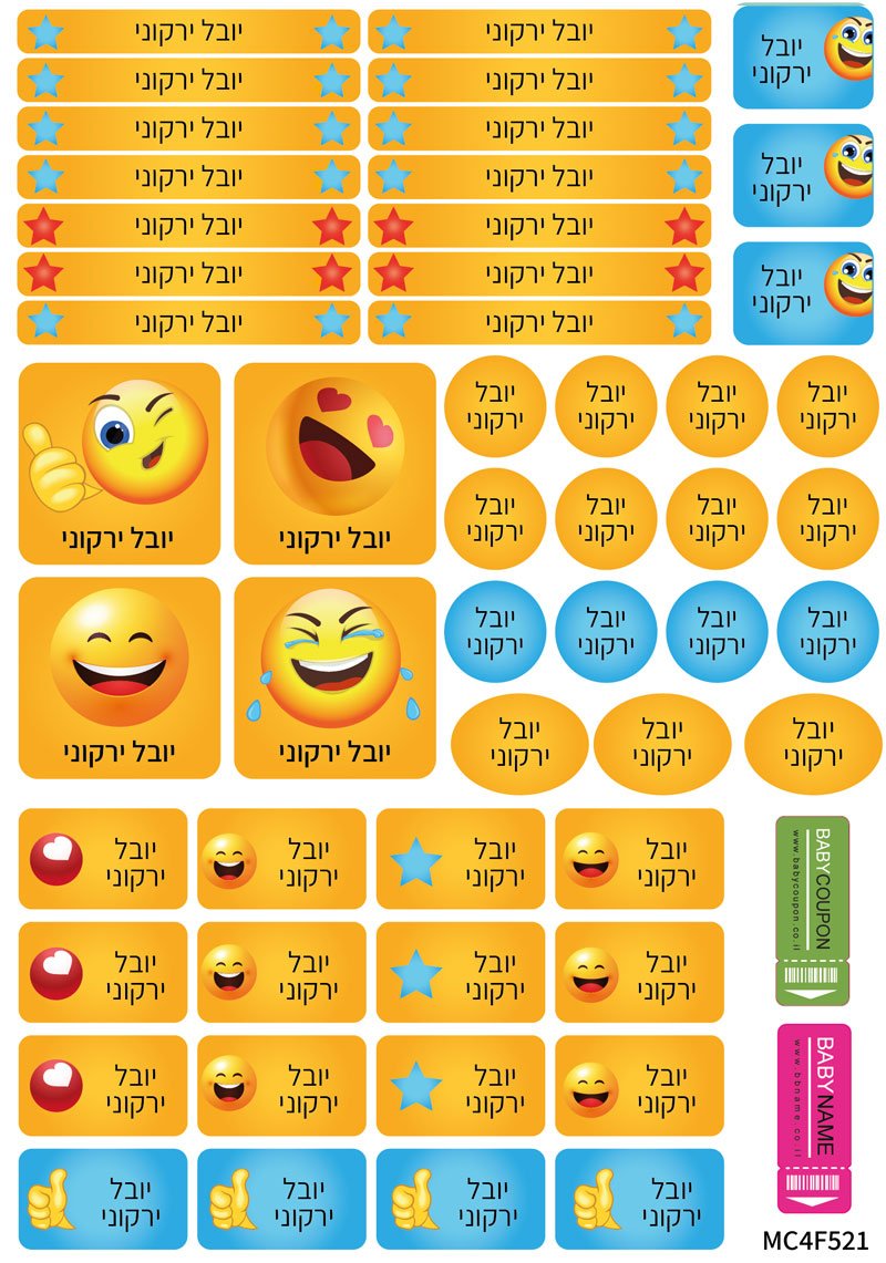 מדבקות גיהוץ עם שם אישי עמידות במים וסבון (52 מדבקות) - Baby Coupon