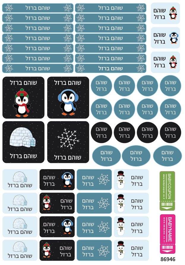 מדבקות גיהוץ עם שם אישי עמידות במים וסבון (52 מדבקות) - Baby Coupon