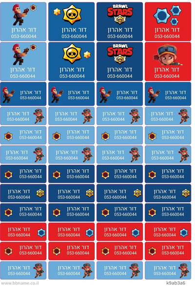 מדבקות גיהוץ עם שם ומספר טלפון (48 מדבקות) - Baby Coupon