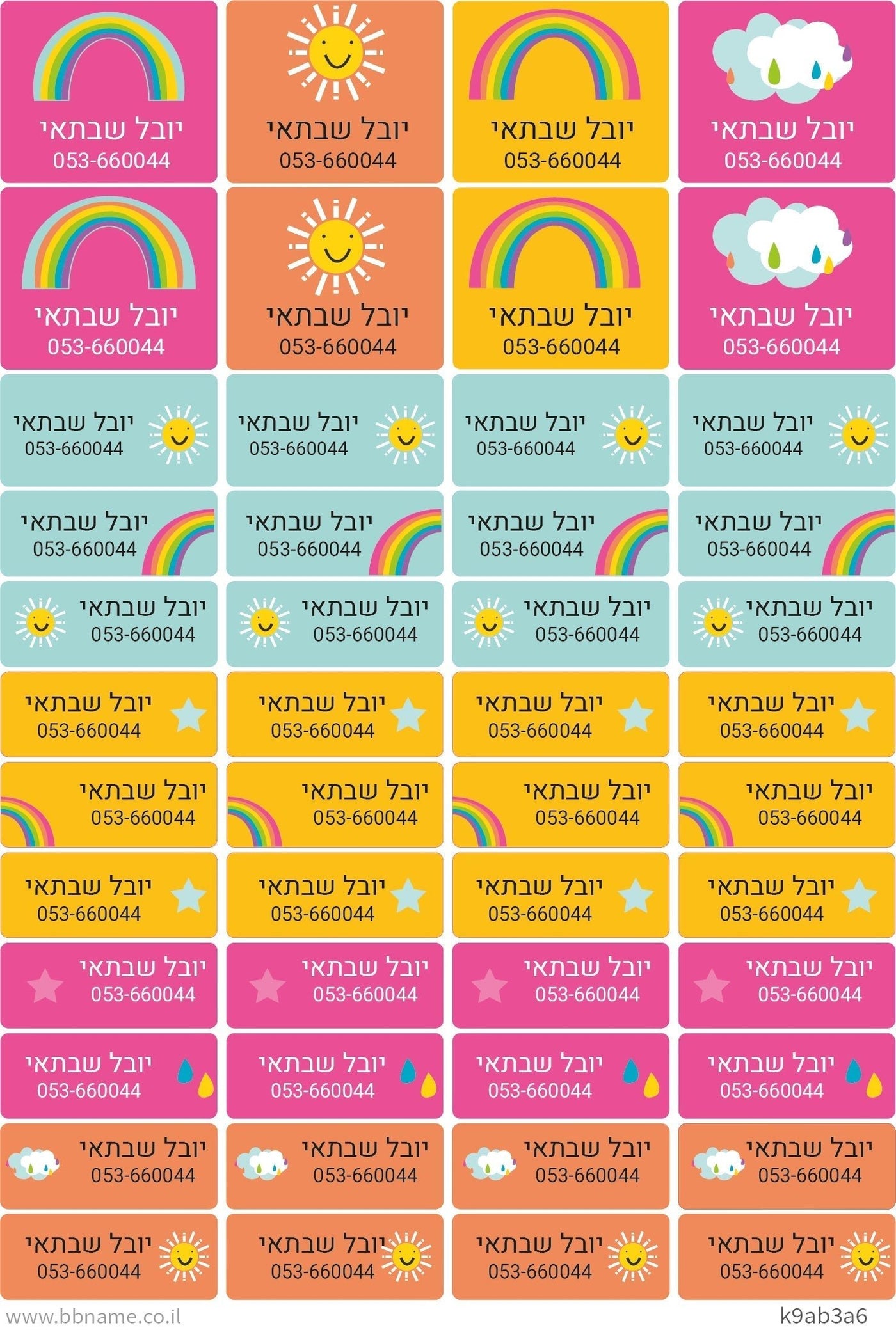 מדבקות גיהוץ עם שם ומספר טלפון (48 מדבקות) - Baby Coupon