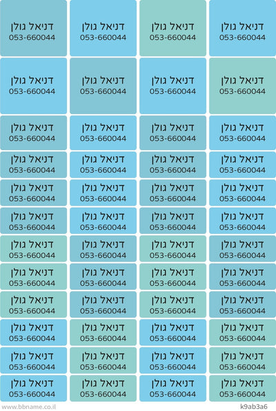 מדבקות גיהוץ עם שם ומספר טלפון (48 מדבקות) - Baby Coupon