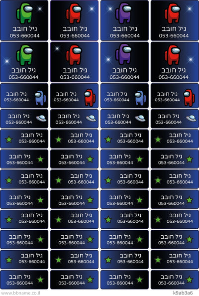 מדבקות גיהוץ עם שם ומספר טלפון (48 מדבקות) - Baby Coupon