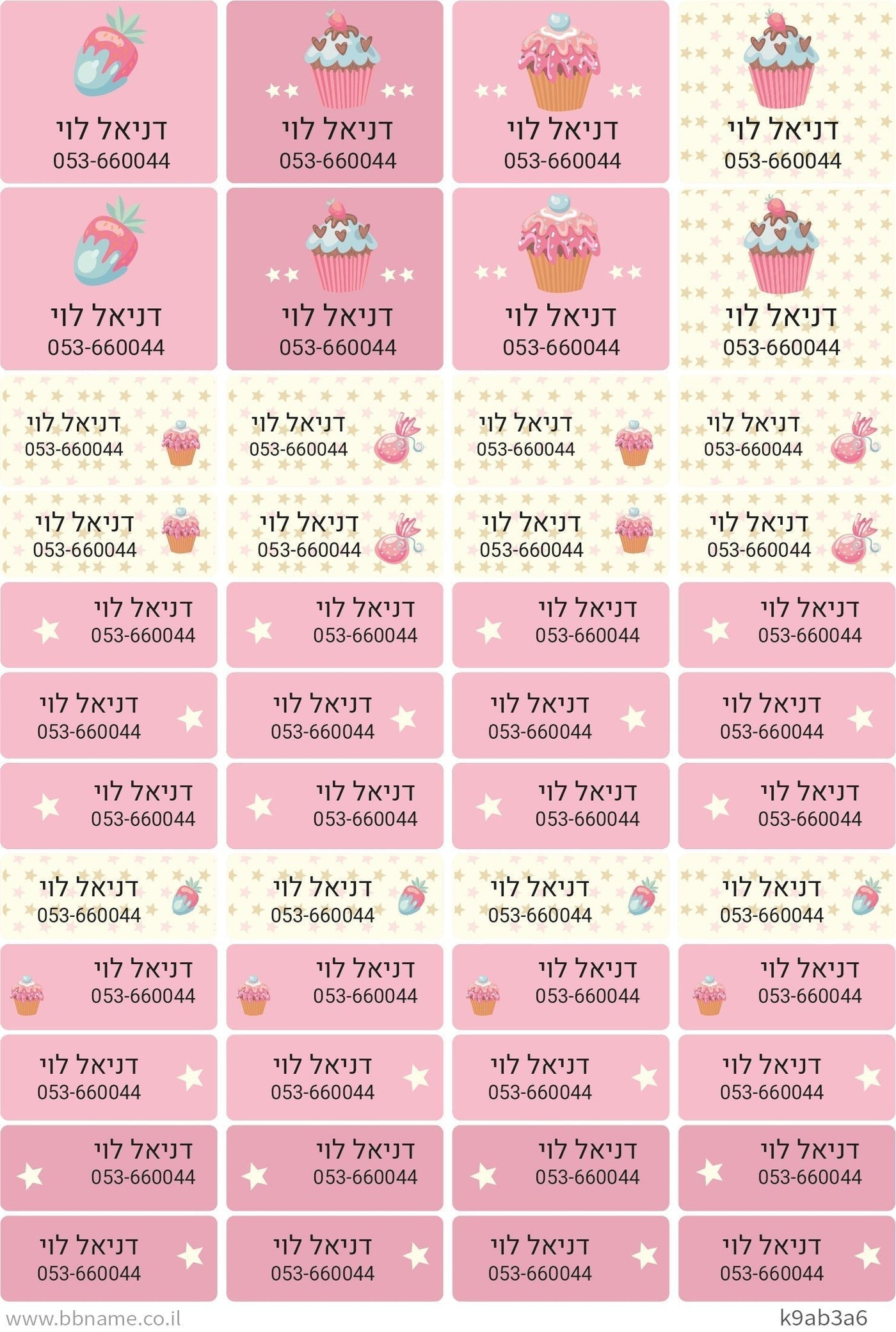 מדבקות גיהוץ עם שם ומספר טלפון (48 מדבקות) - Baby Coupon