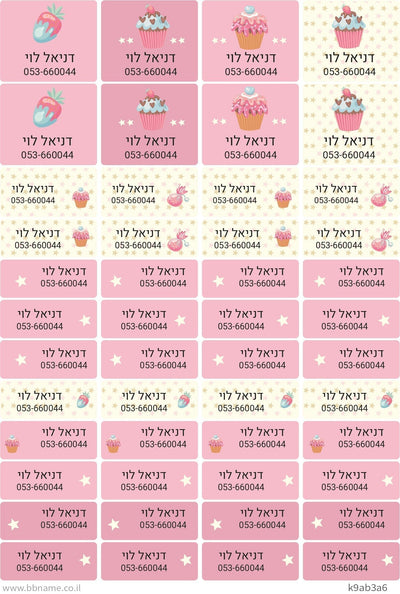 מדבקות גיהוץ עם שם ומספר טלפון (48 מדבקות) - Baby Coupon