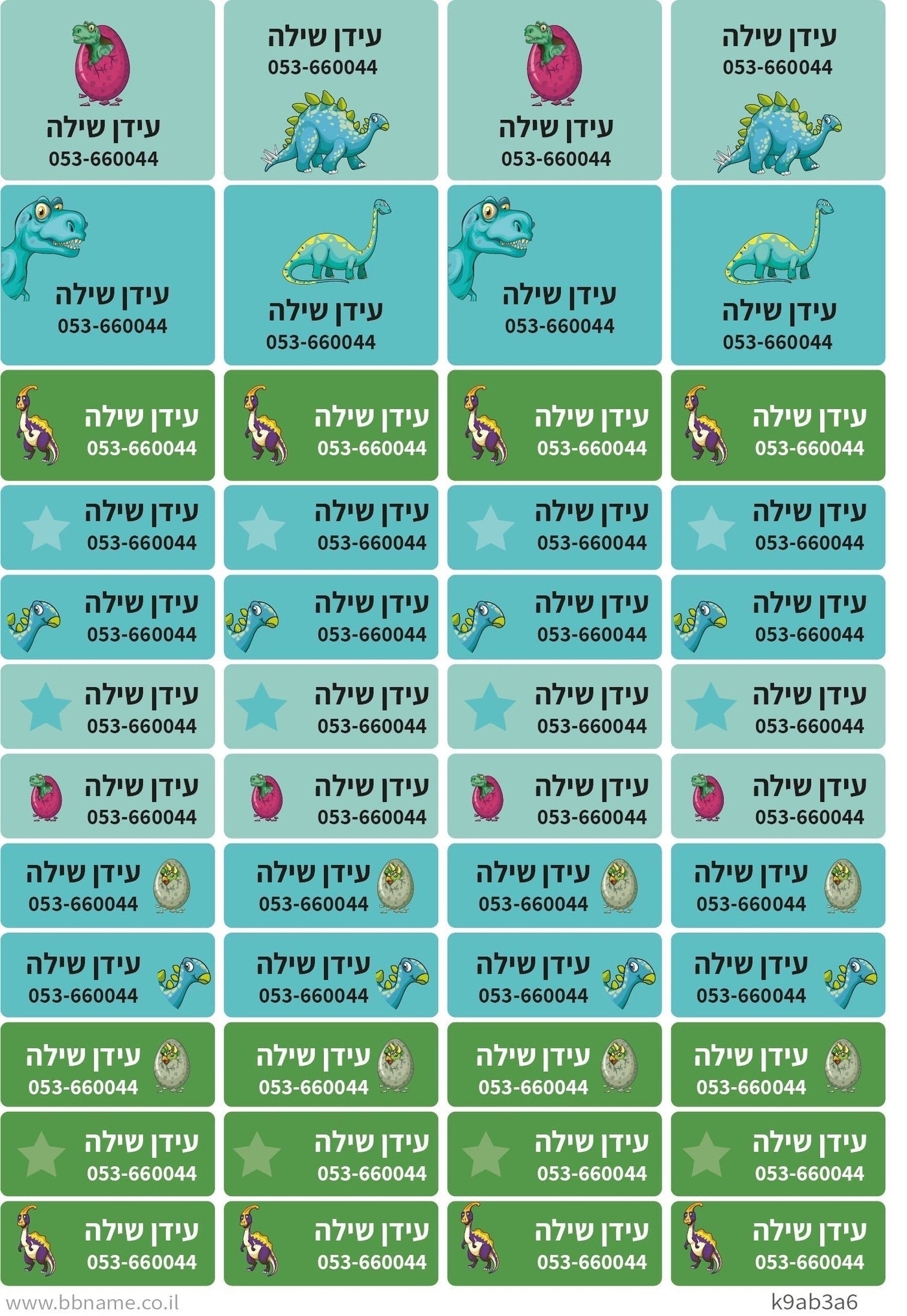 מדבקות גיהוץ עם שם ומספר טלפון (48 מדבקות) - Baby Coupon