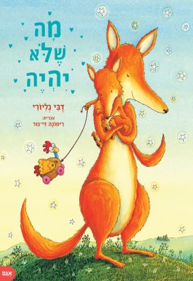 מה שלא יהיה - Baby Coupon