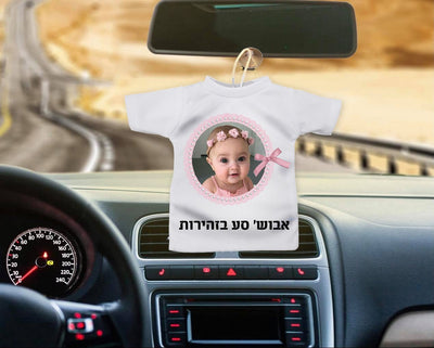 מיני חולצה לרכב עם תמונה ומשפט בעיצובים מיוחדים ומקוריים - Baby Coupon
