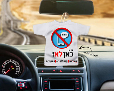 מיני חולצה לרכב עם תמונה ומשפט בעיצובים מיוחדים ומקוריים - Baby Coupon