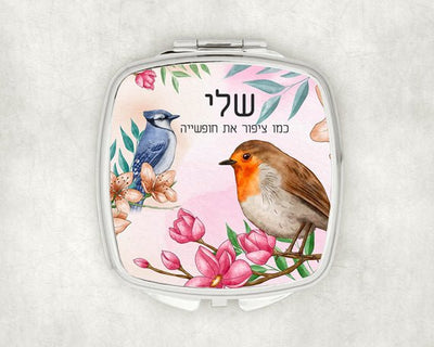 מראת כיס מעוצבת עם שם אישי ואפשרות להקדשה - ציפורים - Baby Coupon
