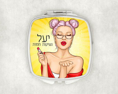מראת כיס מעוצבת עם שם אישי ואפשרות להקדשה - נשיקות - Baby Coupon