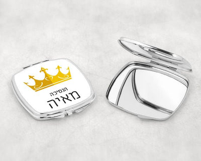 מראת כיס מעוצבת עם שם אישי ואפשרות להקדשה - כתר זהב - Baby Coupon